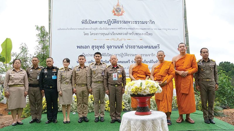 ข่าวสดพระเครื่อง - ศาลาปฏิบัติธรรมพระธรรมจาริก เฉลิมพระเกียรติ‘รัชกาลที่ 10’