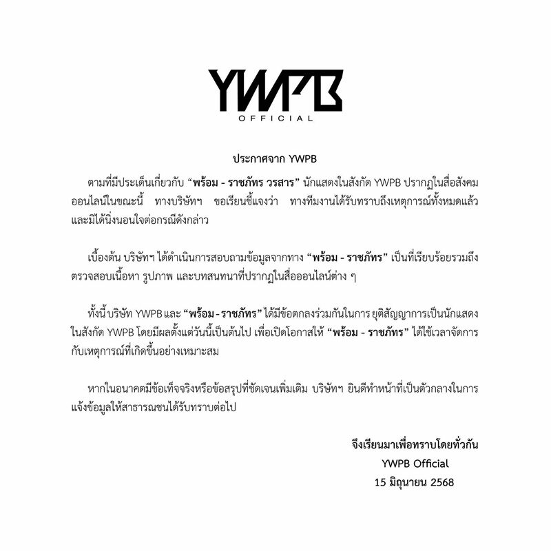 พร้อม
