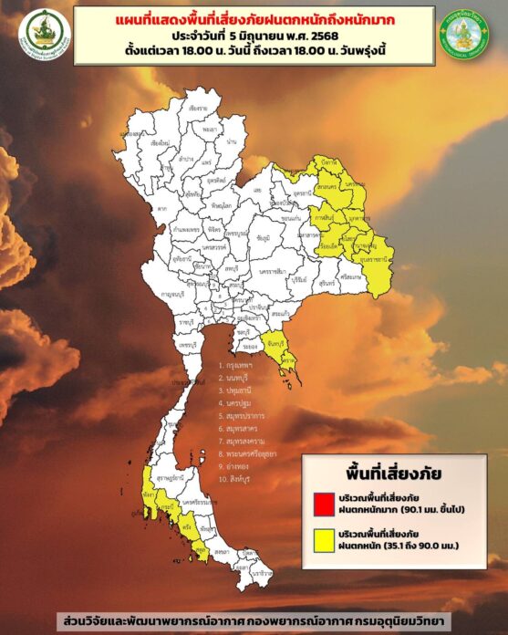 แผนที่แสดงพื้นที่เสี่ยงภัยฝนตกหนักถึงหนักมาก 