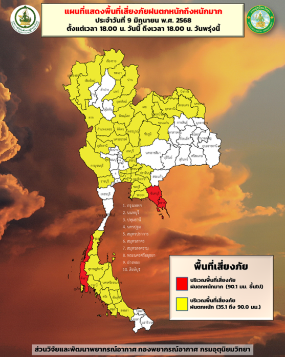 กรมอุตุนิยมวิทยา พยากรณ์สภาพอากาศพรุ่งนี้ ฝนหนักๆถล่ม 45 จังหวัดอ่วม กทม.โดนด้วย