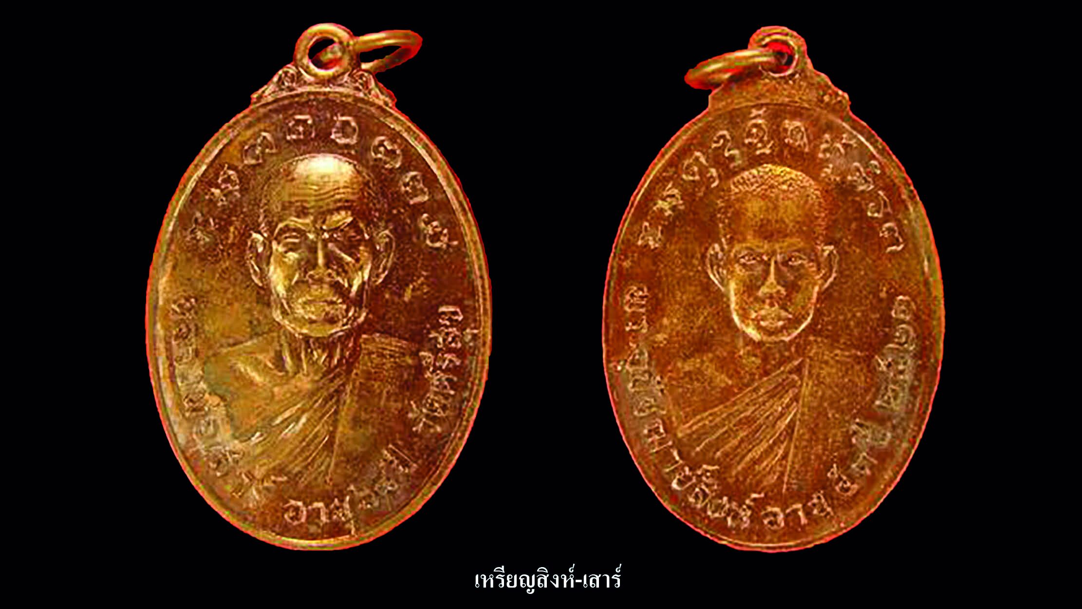 รอบด้านวงการพระ - เหรียญหลวงพ่อวัดไร่ขิง รุ่น 2