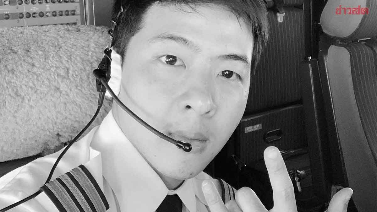 แสตมป์ หนุ่มนักบิน ป่วยโรคมะเร็งหายาก เสียชีวิตแล้ว หลังต่อสู้กับโรคนานกว่า  3 ปี