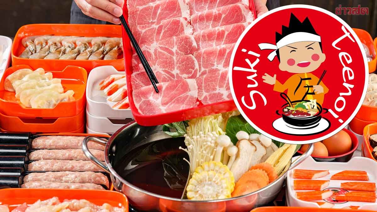 .สุกี้ตี๋น้อย จัดโปร บุฟเฟ่ต์ 199 บาท ประกาศสงครามราคา หลัง MK อิ่มไม่อั้น 299 บาท.