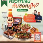ไทยเทพรส  จัดโครงการ “ครัวทำเงิน กับซอสคู่ใจ By ไทยเทพรส” ปั้นเมนูสตรีทฟู้ด สร้างรายได้สู่สังคม