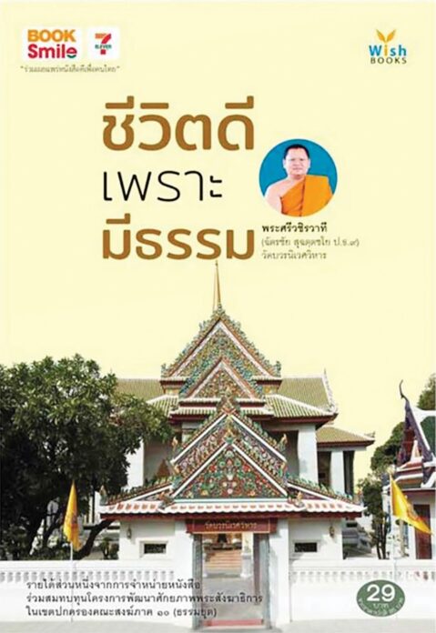 เลาะแผงหนังสือธรรมะ