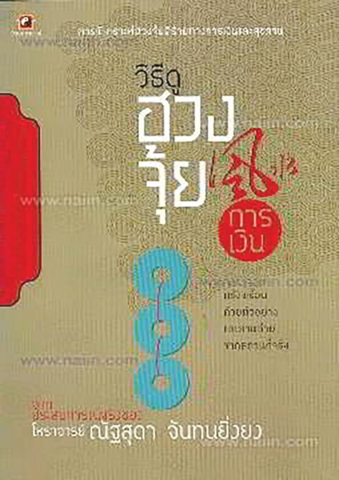 เลาะแผงหนังสือธรรมะ