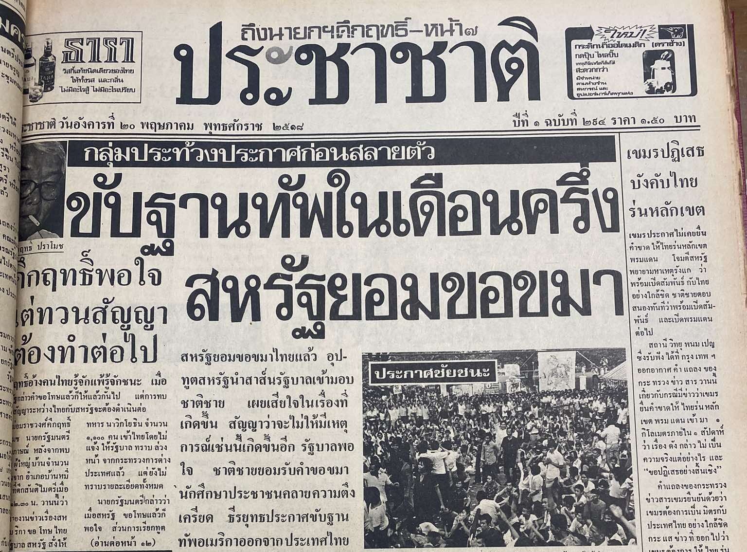 “ประชาชาติ” ฉบับ 20 พ.ค.18 พาดหัวข่าว สหรัฐฯ ยอมขอขมา