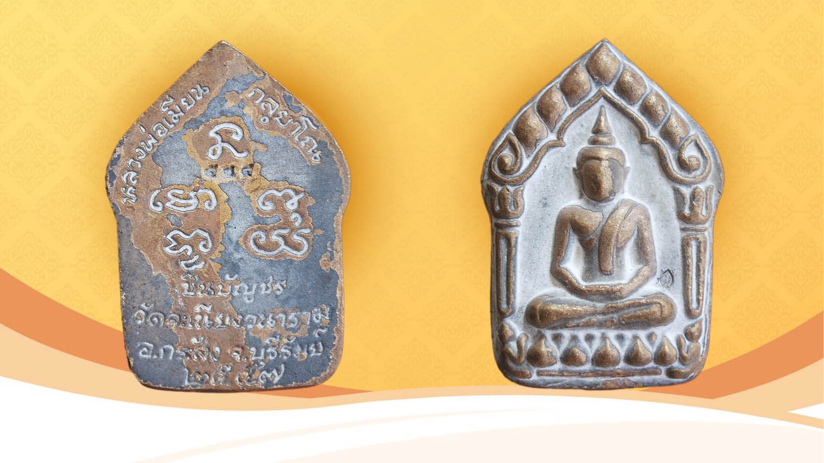 วงการพระสุดสัปดาห์ - ‘เหรียญบัวใหญ่-หลวงพ่อสุด’ได้รับความนิยม