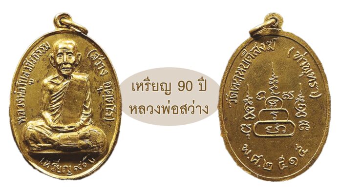 รอบด้านวงการพระ