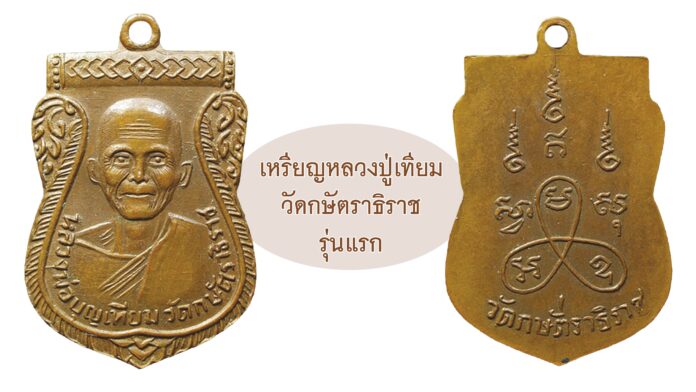 รอบด้านวงการพระ