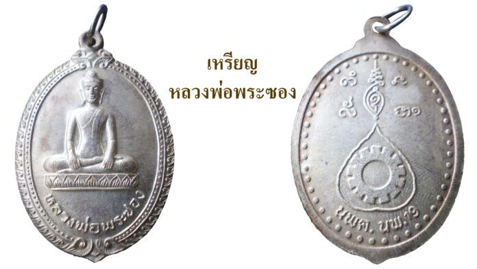 รอบด้านวงการพระ