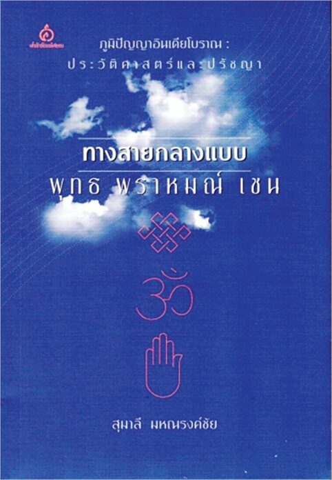 เลาะแผงหนังสือธรรมะ