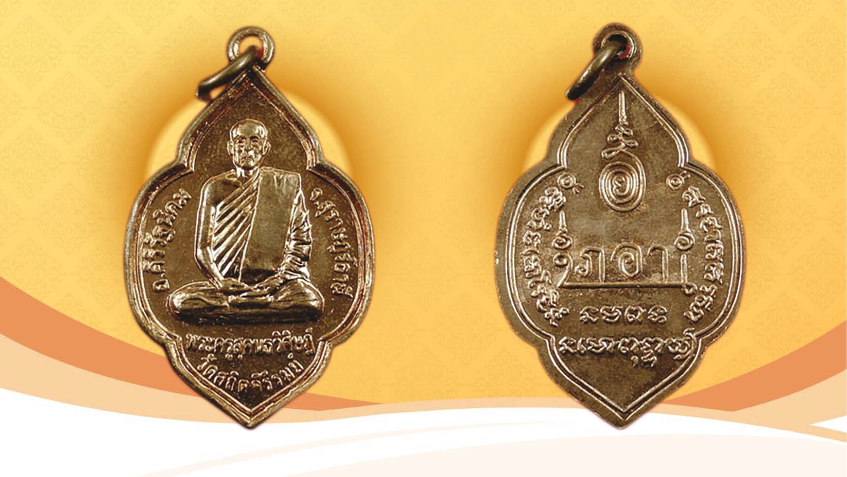 วงการพระสุดสัปดาห์ - ‘เหรียญบัวใหญ่-หลวงพ่อสุด’ได้รับความนิยม