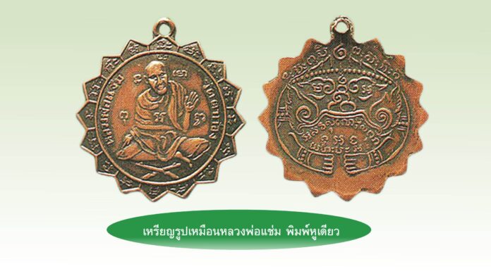 รอบด้านวงการพระ
