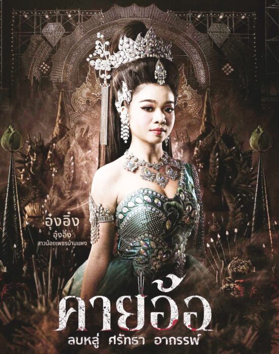 อาทิตย์ใส