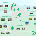 ททท. ลุยตลาดยุโรป เปิดตัว 'Thailand Green Tourism Collections' นำร่อง10เมืองกรีนซิตี้