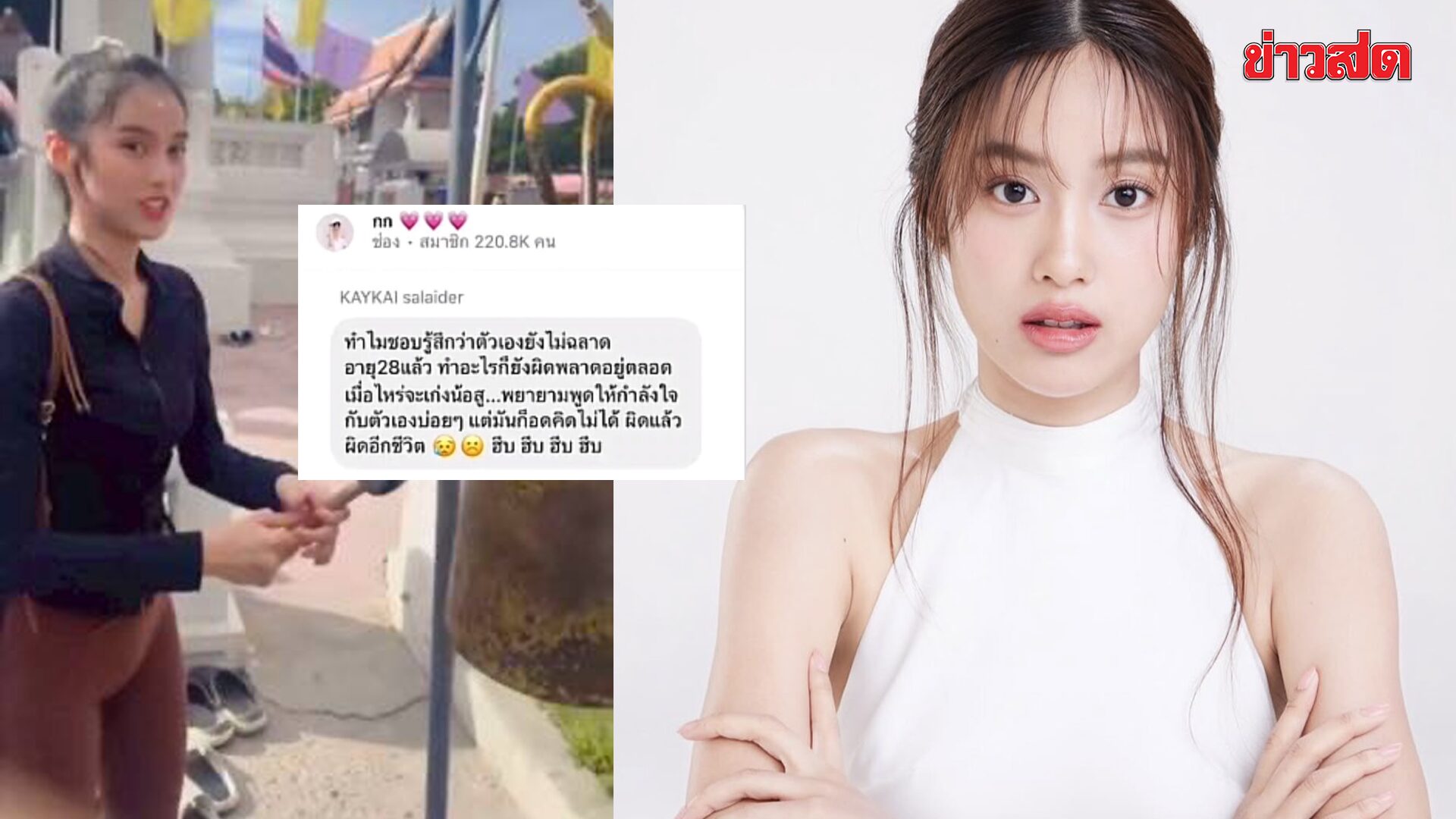 .เก๋ไก๋ สไลเดอร์ โพสต์เศร้า ผิดแล้วผิดอีก เมื่อไหร่จะฉลาด หลังเจอดราม่าใส่กางเกงรัดรูปเข้าวัด.