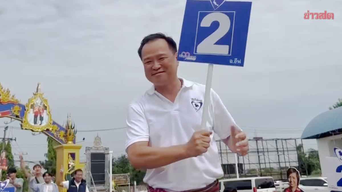 .เลขเด็ด ‘เสี่ยหนู’ บอกชาวบ้านงวดนี้ 3 ตัวตรง ระหว่างลุยหาเสียงศึกศรีสะเกษ.