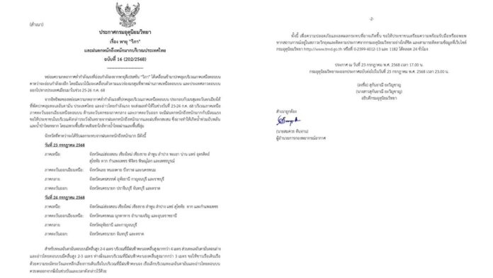 กรมอุตุนิยมวิทยา เตือนฉบับ 16 พายุวิภา  