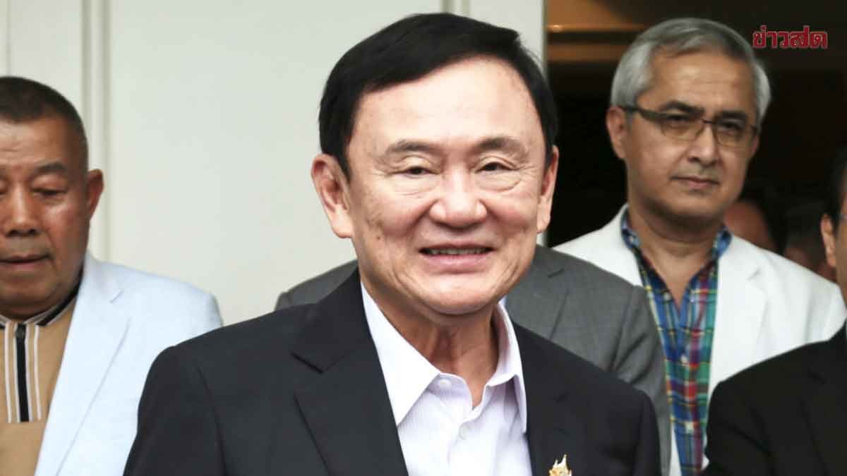 .ด่วน! ศาลอาญานัดชี้ชะตา ‘ทักษิณ’ คดี 112 ฟังคำพิพากษา 22 สิงหานี้.