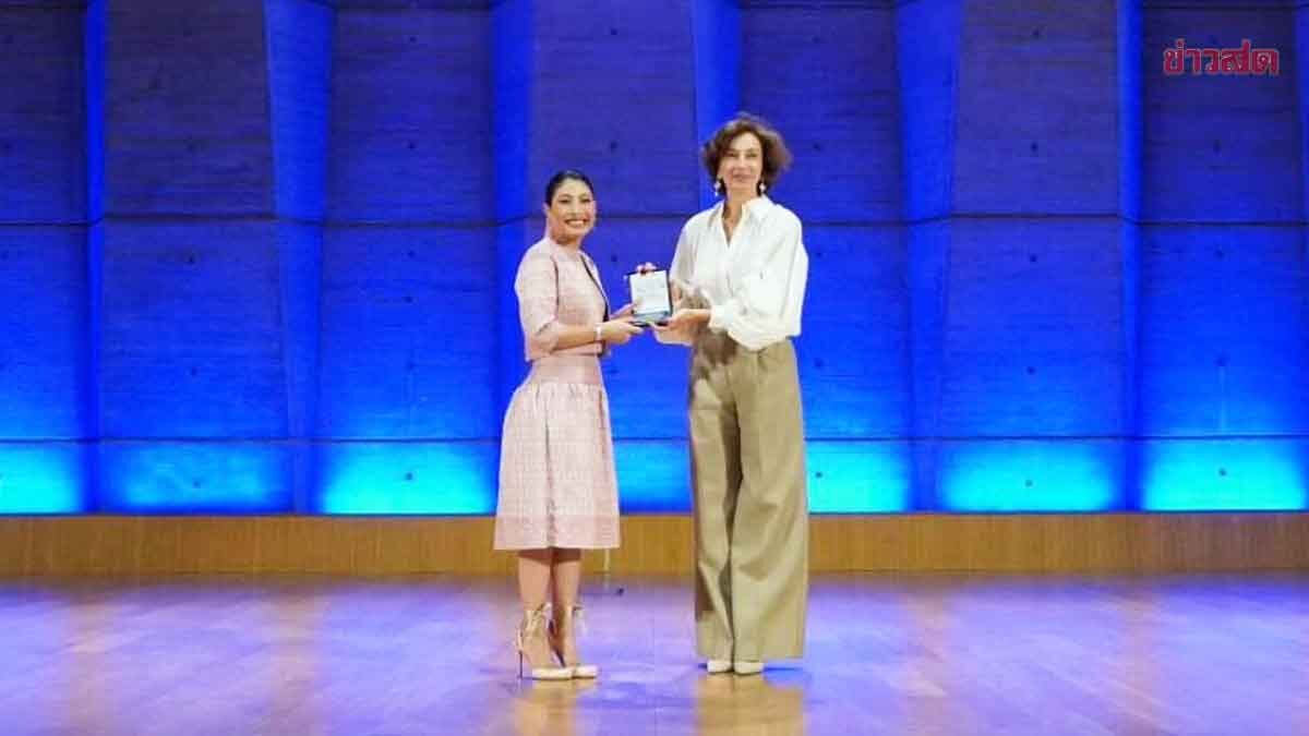 .ยูเนสโก ถวายเหรียญสดุดี “เจ้าฟ้าสิริวัณณวรี” เชิดชูมรดกวัฒนธรรม อิ๊งค์ปลื้มยกระดับผ้าไทย.