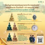 เชิญสั่งจองเช่าบูชา พระพุทธปุญญเกษตราภิบาล สมทบทุนสร้าง รพ.กษตรศาสตร์