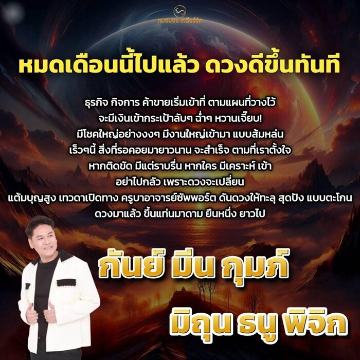 หมอบอย เปิดดวงชะตา 6 ราศี หมดเดือนนี้ไปแล้ว ดวงดีขึ้นทันที จะมีเงินเข้ากระเป๋าลับ ๆ ฉ่ำ ๆ มีโชคใหญ่อย่างงง ๆ แต้มบุญสูง ดันดวงให้ทะลุ สุดปัง