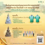 เชิญสั่งจองเช่าบูชา พระพุทธปุญญเกษตราภิบาล สมทบทุนสร้าง รพ.กษตรศาสตร์