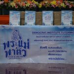 ดร.เฉลิมชัย นำทีมพรรคประชาธิปัตย์ กดปุ่มเปิด 'พระแม่พาติว Season 2' 21 ก.ค. นี้