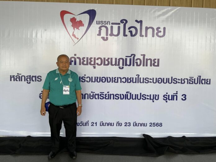 ชูกัน กุลวงษา สส.นครพนม พรรคภูมิใจไทย