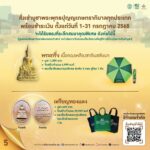 เชิญสั่งจองเช่าบูชา พระพุทธปุญญเกษตราภิบาล สมทบทุนสร้าง รพ.กษตรศาสตร์