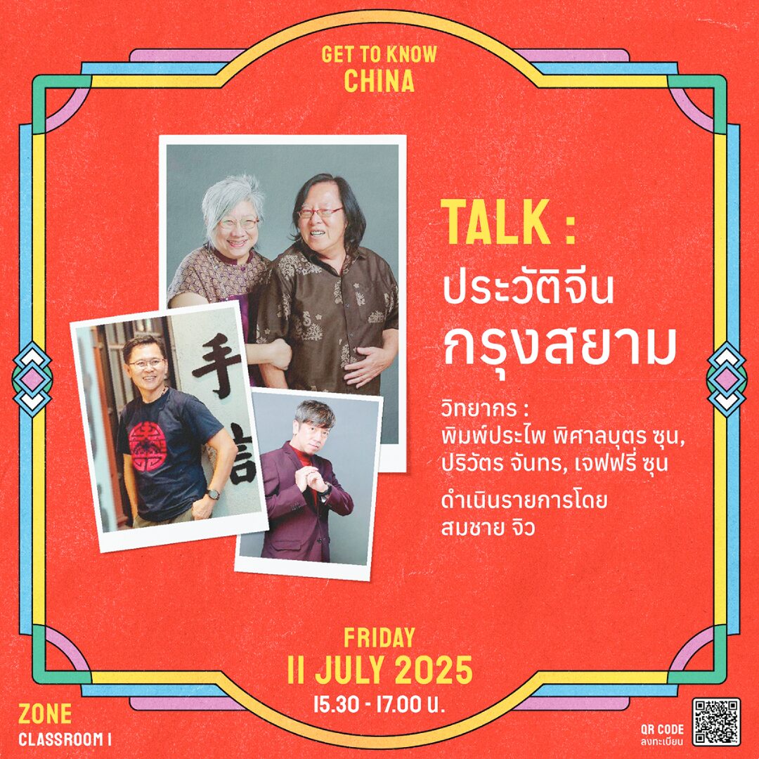 ข่าวสดบุ๊กสโตร์ - เชิญชวนย้อนร้อยเรื่องราว 50 ปีความสัมพันธ์ไทย-จีน
