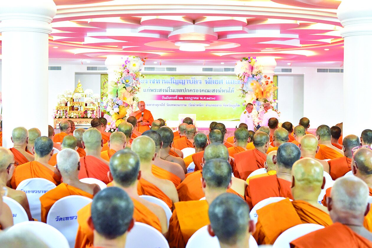 ข่าวสดพระเครื่อง - พระราชทานสัญญาบัตร-พัดยศ คณะสงฆ์ในเขตปกครองหนใต้