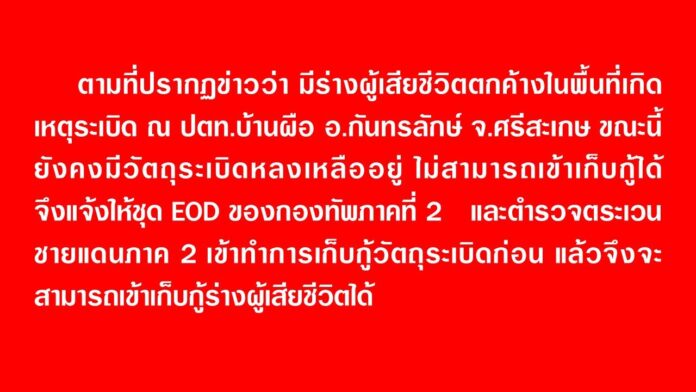 กองทัพภาคที่ 2 ส่งชุด EOD กู้ระเบิด ในร้านสะดวกซื้อ ก่อนนำร่างผู้เสียชีวิตออกมา 