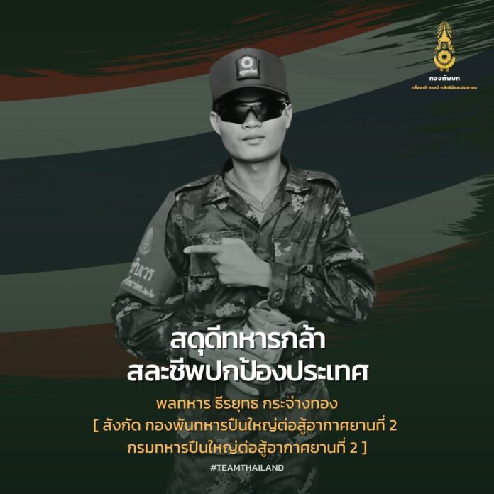 พ่อแม่ช็อกกลางศูนย์อพยพ ร่ำไห้ใจสลาย สูญเสีย พลทหารธีรยุทธ กระจ่างทอง ในสนามรบ