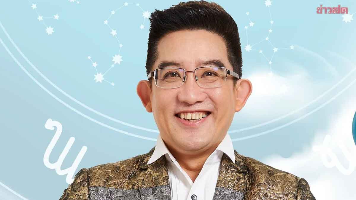 .คฑา ชินบัญชร เผย 3 ราศีเฮงยืนหนึ่ง หลัง 17 ก.ค. ชะตาฟ้าเปิด มีรายได้เพิ่ม คู่ครองพารวย.