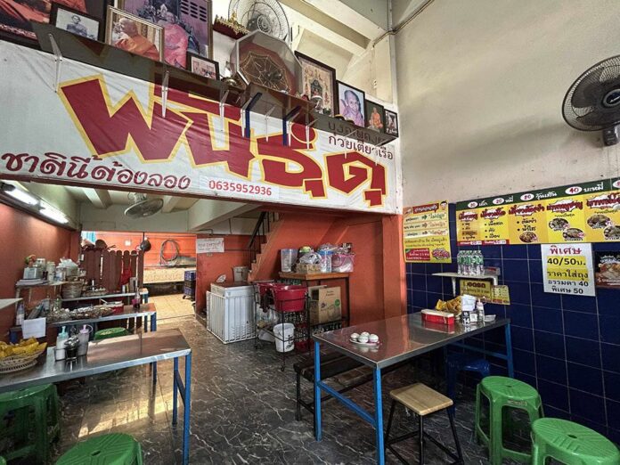 เผ็ดสะท้านเมืองปทุมฯ ร้านก๋วยเตี๋ยวเรือพันธุ์ดุ   