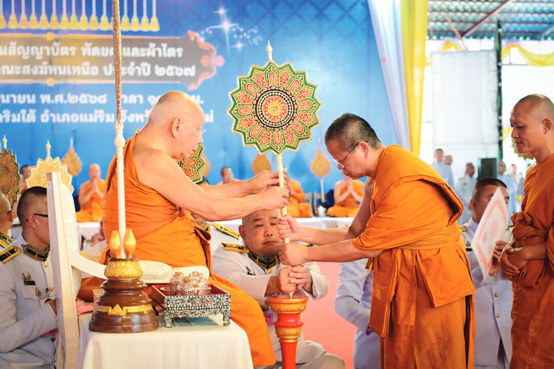 ข่าวสดพระเครื่อง - พระราชทานสัญญาบัตร-พัดยศ คณะสงฆ์เขตปกครองหนเหนือ