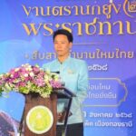 กรมหม่อนไหมเตรียมจัด "งานตรานกยูงพระราชทานฯ" มุ่งยกระดับไหมไทย สร้างรายได้ให้ประเทศ