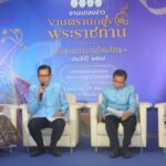 กรมหม่อนไหมเตรียมจัด "งานตรานกยูงพระราชทานฯ" มุ่งยกระดับไหมไทย สร้างรายได้ให้ประเทศ