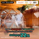ททท. ชวนคนเมืองพักใจ ห่างไกลโลกออนไลน์ แบบ 'Silent Mode On' กิจกรรม 'Digital Detox Holiday'