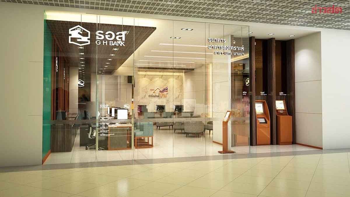 .ธอส. แจ้งปิดให้บริการ 41 สาขาในห้าง วันที่ 23 ส.ค. เพื่อพัฒนาระบบ.