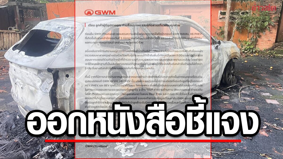 สุดยอด! บริษัทฯ มั่นใจแบตเตอรี่รถยนต์ไฟฟ้ามีระบบแจ้งเตือนทันทีที่ผิดปกติ พร้อมตรวจสอบ 24 ชม.!