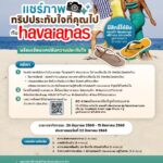 ททท. ชวนคนไทยสัมผัสประสบการณ์ท่องเที่ยวใกล้น้ำ ผ่านกิจกรรม 'Get Wet Get Away'