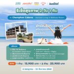 ททท. ชวนคนไทยสัมผัสประสบการณ์ท่องเที่ยวใกล้น้ำ ผ่านกิจกรรม 'Get Wet Get Away'