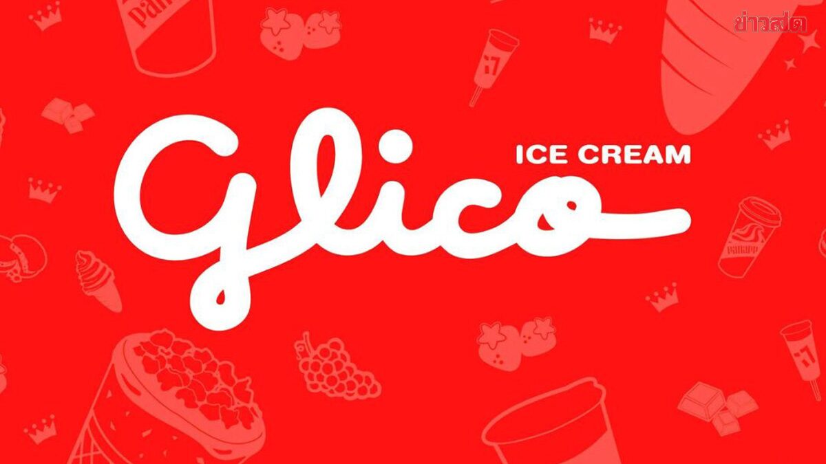 .กูลิโกะ ประกาศยุติการจำหน่ายผลิตภัณฑ์ 