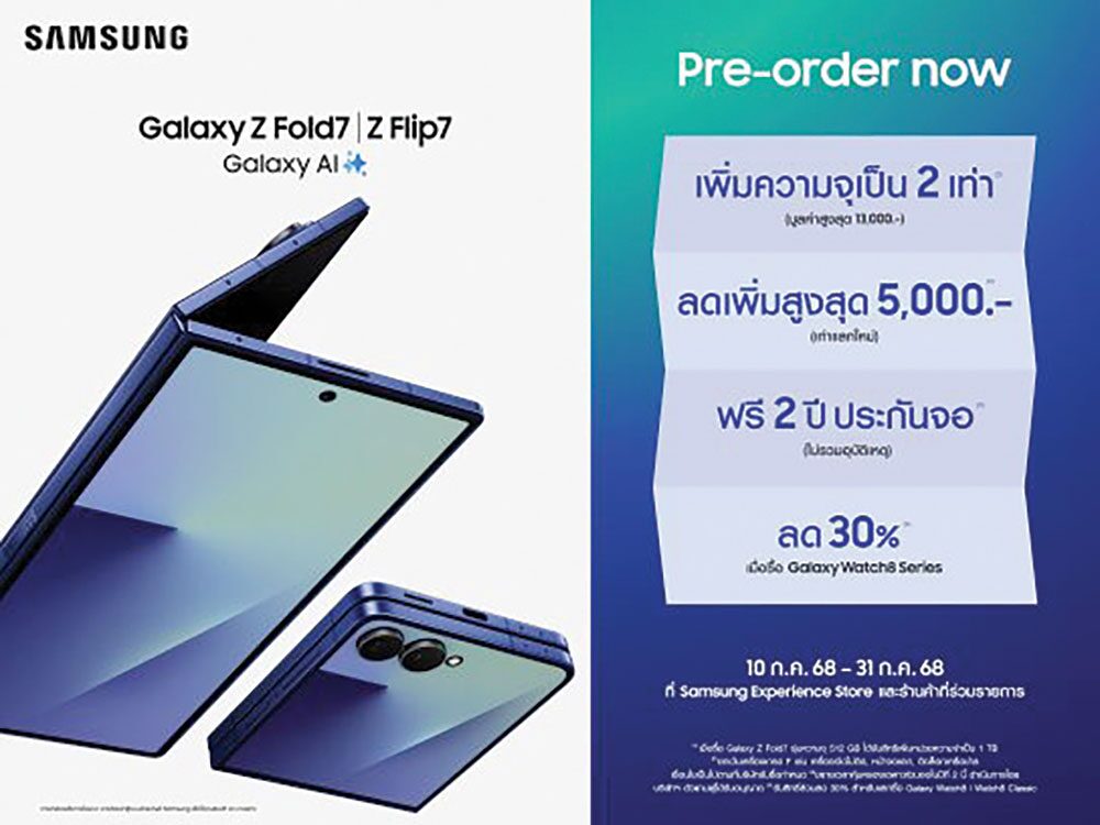 หลาก&หลายไอที - ซัมซุง Galaxy Z Fold 7 พับใหม่ใหญ่-บางกว่าเดิม