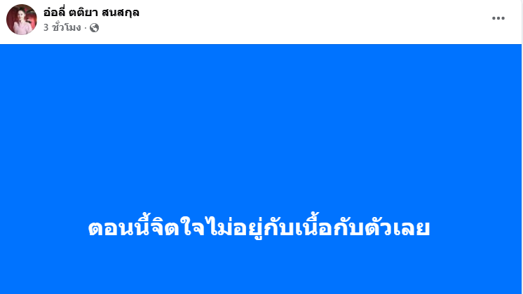 อ๋อลี่ ตติยา