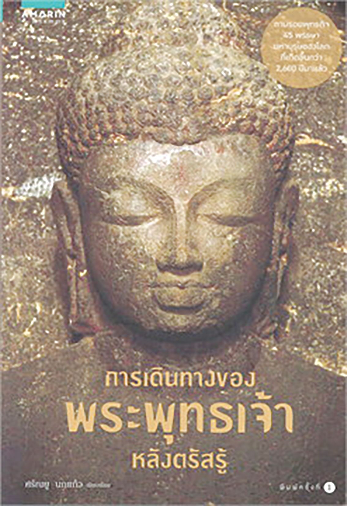 เลาะแผงหนังสือธรรมะ - ผี ปีศาจ สัตว์ประหลาดญี่ปุ่น