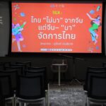 เริ่มแล้ว ‘ไทย–จีน Golden Fest’ วันแรก ตารางแน่น บ่ายเจอ ‘สุจิตต์-พิมพ์ประไพ’ ทอล์กลึกสัมพันธ์ 2 ชาติ